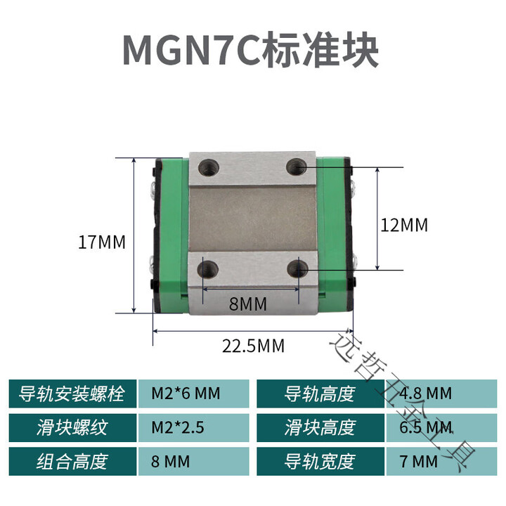 执音国产微型直线导轨滑块滑轨线轨MGN/MGW 9C/7C/12C/15C/12H/9H/15H MGN7C 标准滑块 其他【图片 价格 品牌 ...