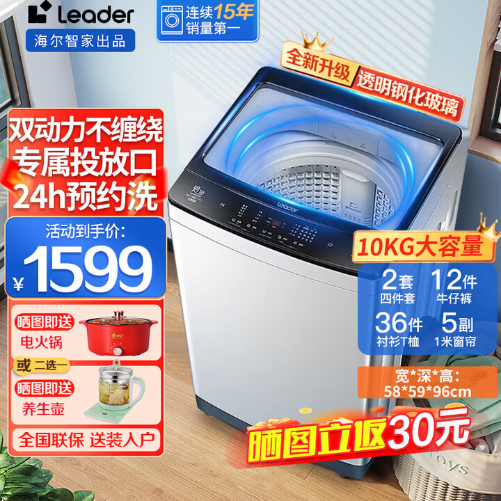 leader统帅洗衣机双动力防缠绕全自动波轮10公斤家用大容量智能自编程