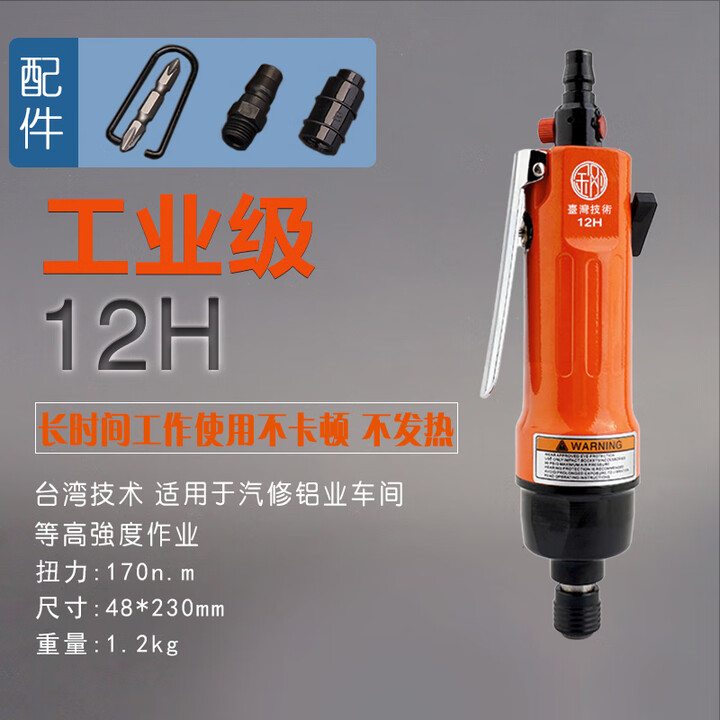 5H6H8H10H12H风批气动螺丝刀改锥起子工业级风动气批气动工具 金刚12H工业款高强度作业（适合长时间使用）【图片 价格 品牌 报价】-京东