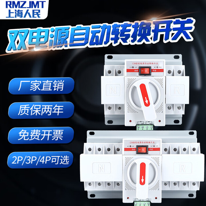 人民上海民电器双电源自动转换开关2p63A切换开关3P63A4P63A迷你型 40A 3P【图片 价格 品牌 报价】-京东