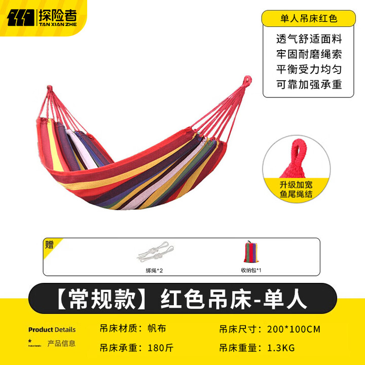 探险者吊床户外成人加厚荡秋千防侧翻单人吊床庭院户外露营吊床公园秋千 【常规款】红色吊床-单人