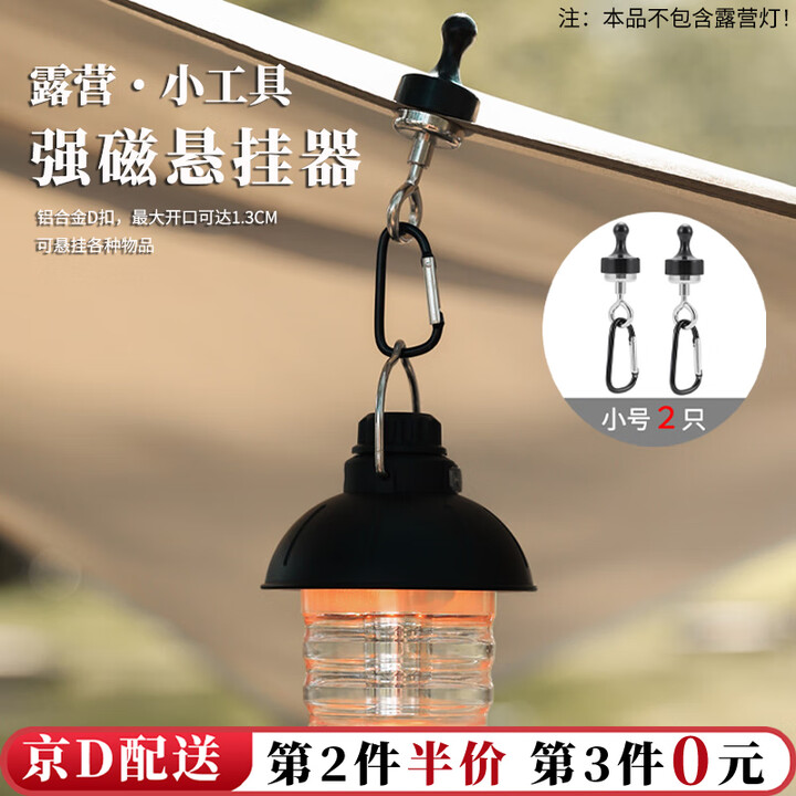坤随天幕磁吸挂钩露营户外强力磁铁悬挂钩露营灯挂帐篷固定器强磁挂钩 【小号】磁吸挂钩【2个装】