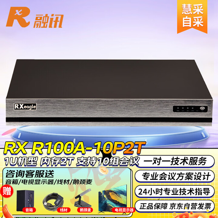 融讯 RX R100A-10P2T 高清会议录播服务器 一体化设计，1U机型，内存2T，支持10组会议