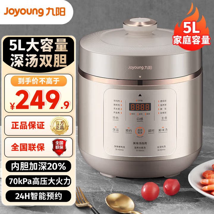 九阳（Joyoung）深汤系列5L不锈钢内胆电压力锅压力煲家...