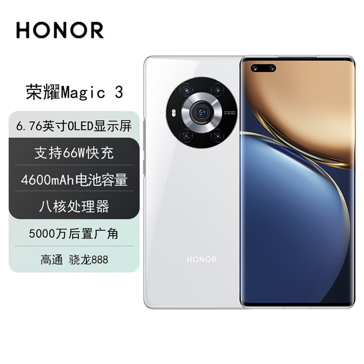 荣耀Magic3【全新未拆封未激活+全国联保】高通骁龙888处理器  66W快充 NFC 红外功能 釉白色 全网通 8GB+256GB