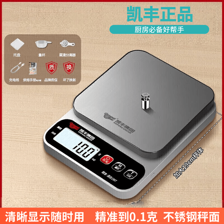 凯丰厨房秤烘焙家用电子秤小型精准克数称高精度食物秤KFX3A 充电款10千克0.1g送托盘四大豪礼【图片 价格 品牌 报价】-京东