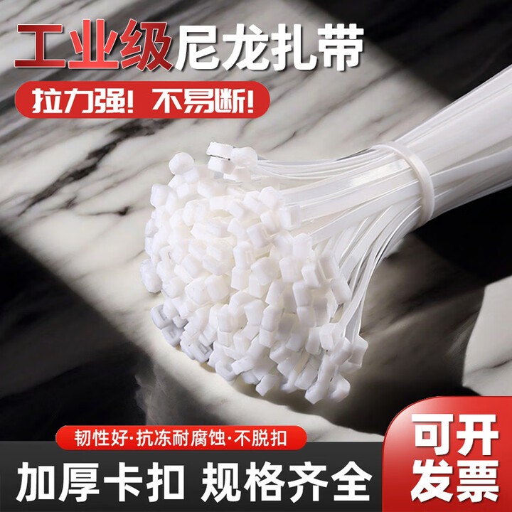 腓立比自锁式尼龙扎带塑料捆绑线束带白色电线扎条固定捆扎带强力绑带 (3*200)宽1.8MM长20厘米500根 白色【图片 价格 品牌 报价】-京东