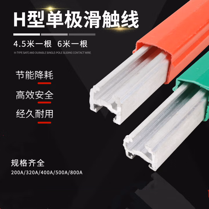 安达通 H型单极滑触线 行车起重机单极滑触线管式滑触线导电轨集电器配件 H型单极