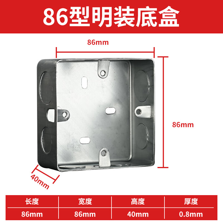 86型明装底盒金属明装接线盒镀锌接线盒明装预埋铁线盒CK明装线盒 86*86*40*0.8mm 厚常规孔【图片 价格 品牌 报价】-京东