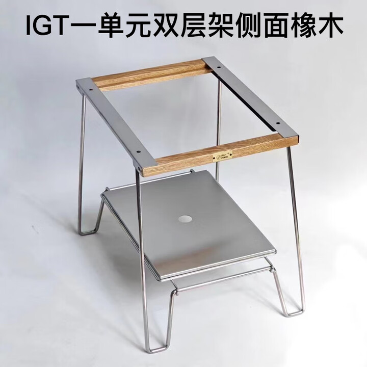 詫祭户外折叠桌一单元IGT桌露营野餐桌简易小桌子轻量化厨房系统 一单元IGT双层架-侧面橡木