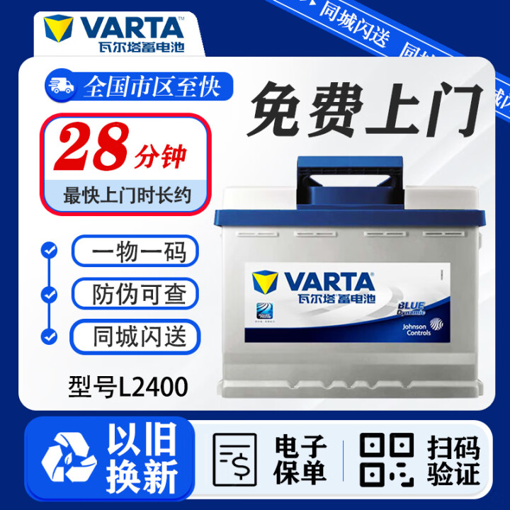 瓦尔塔汽车电瓶12V60A蓄电池L2-400 B 以旧换新-...