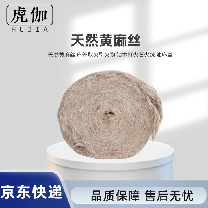 【虎伽油麻丝】虎伽天然麻丝户外取火引火物钻木打火石火绒油麻丝一斤【行情 报价 价格 评测】-京东