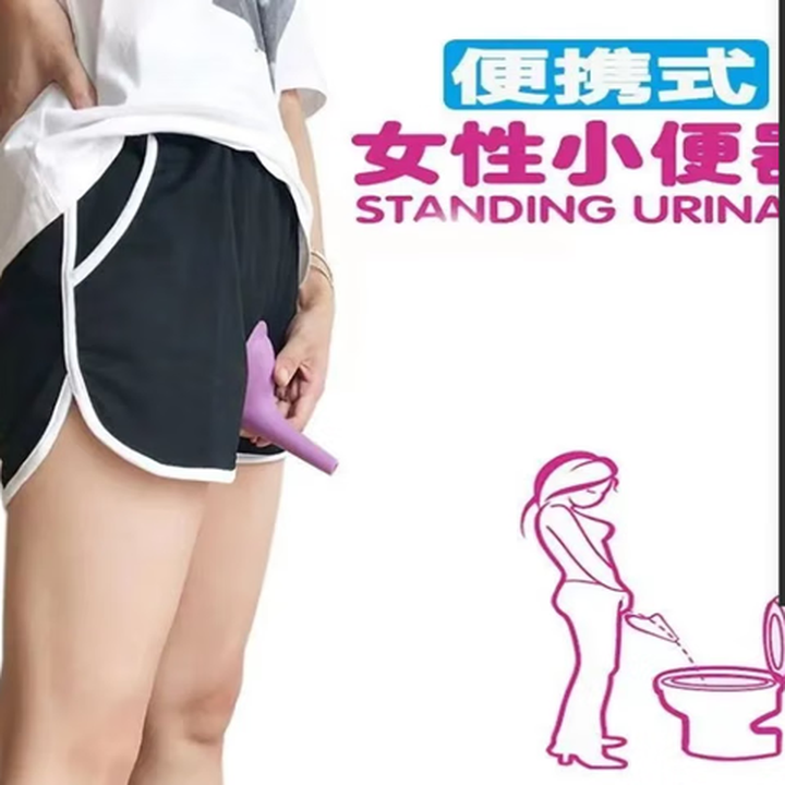山头林村女士站立小便器硅胶户外旅行应急便携可重复使用孕妇免蹲小便 小便器2个