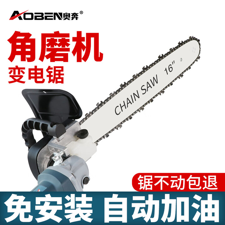 奥奔角磨机改装电链锯转电锯伐木家用220v手磨机变链条锯 12寸专业款+1链条【图片 价格 品牌 报价】-京东
