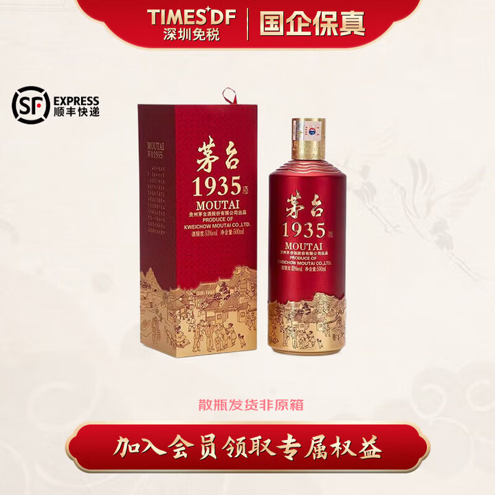 茅台1935 贵州茅台酒 酱香型白酒【深圳免税】 53度 5...