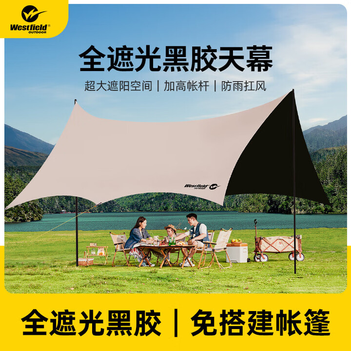 westfieldoutdoor黑胶天幕户外露营防雨防晒遮阳棚野餐野营天幕 9平 黑胶天幕