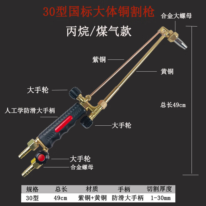 工业级割枪氧气乙炔丙烷割抢割枪气割工具抢射吸式割炬G0130型 30型全铜大体国标煤气/丙烷款 飞【图片 价格 品牌 报价】-京东