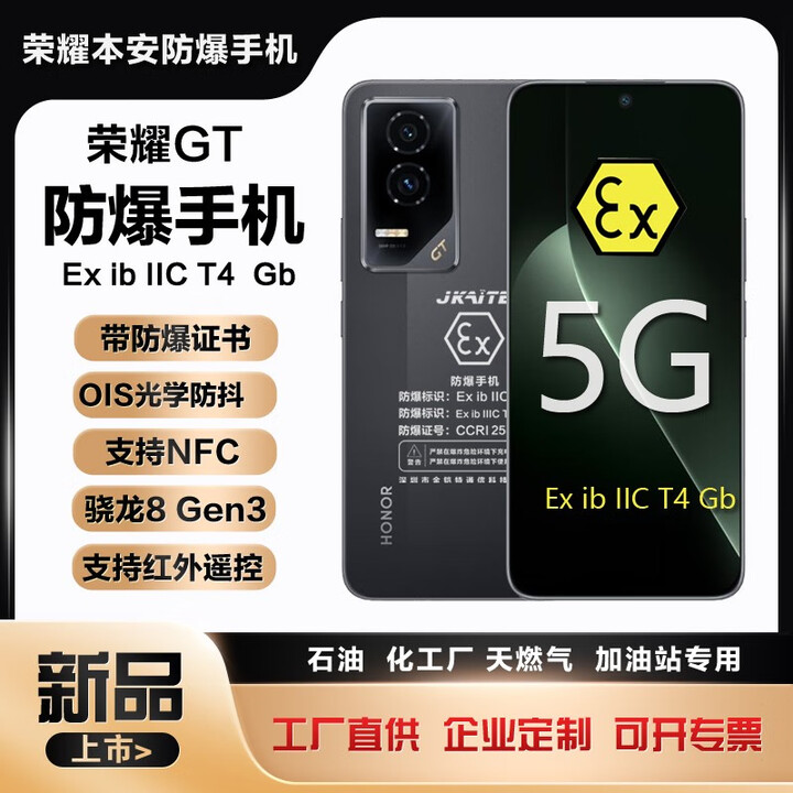 荣耀GT 智能防爆手机化工厂石油天然气本安T4巡检NFC红外遥控带证书5G 幻影黑【防爆版】带证书 12GB+256GB