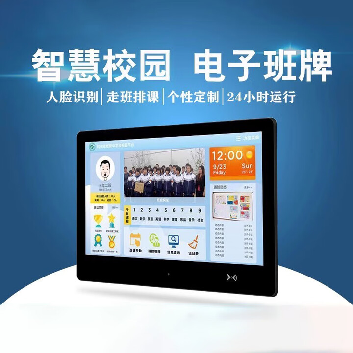 智慧电子班牌校园系统触摸屏一体机智能排课人脸识别测温签到 定制联系客服