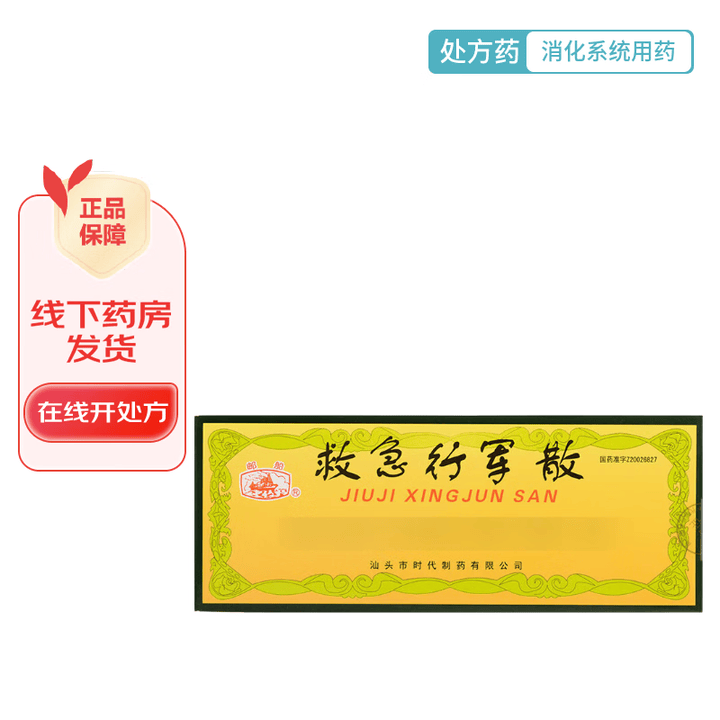 [邮船]救急行军散 1g*8瓶 1盒装【图片 价格 品牌 报价】-京东