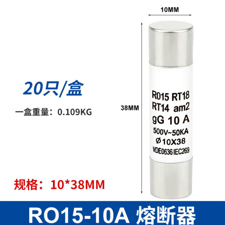 Tab R015 Rt18 哲弘地RO15保险丝管10X38 陶瓷熔断器R015 RT18 1A 2A 3A 5A 6A 10A R01510A(20个/盒)【图片 价格 ...