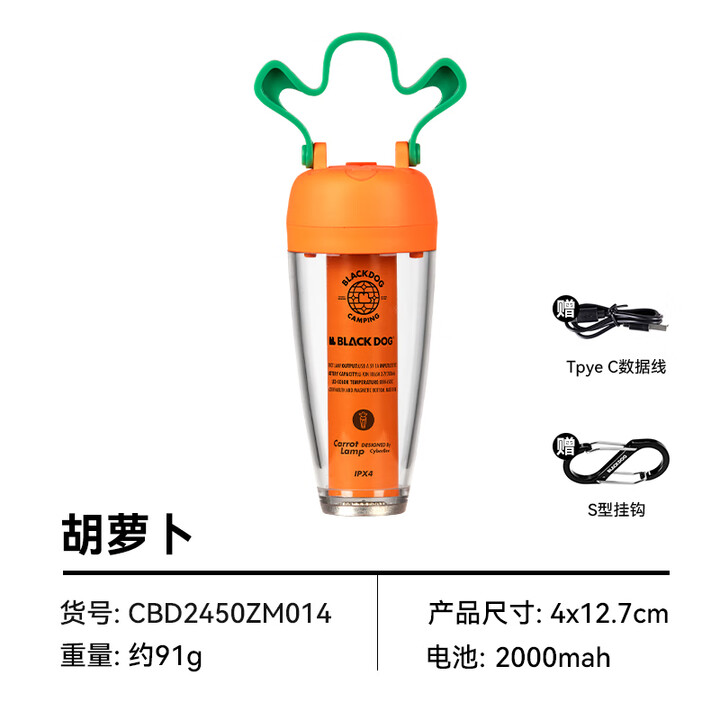 black dog黑狗萝卜灯帐篷灯户外野营灯超长续航充电灯露营灯氛围灯 胡萝卜-氛围挂灯【送S型挂钩】