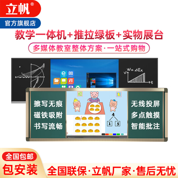立帆推拉绿板多媒体教学机一体机学校用智慧纳米黑板教育培训触摸屏书写触控大屏交互式电子白板85英寸 推拉绿板3.6*1.13米适用55/65/75英寸