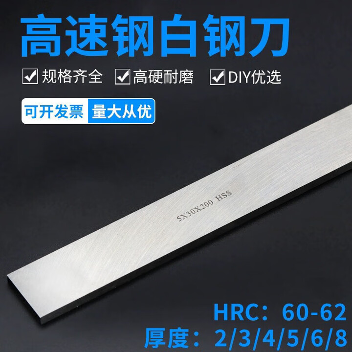 澳颜莱白钢刀条白钢条高速钢车刀超硬高速钢刀条锋钢刀片刀胚车床刀 白钢刀3*12*200【图片 价格 品牌 报价】-京东