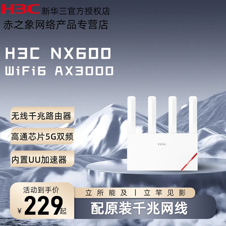 华三华三H3C新华三 NX600路由器千兆Wi-Fi6无线AX3000穿墙家用5G双频办公学习电竞路由游戏加速R3000【图片 价格 品牌 ...