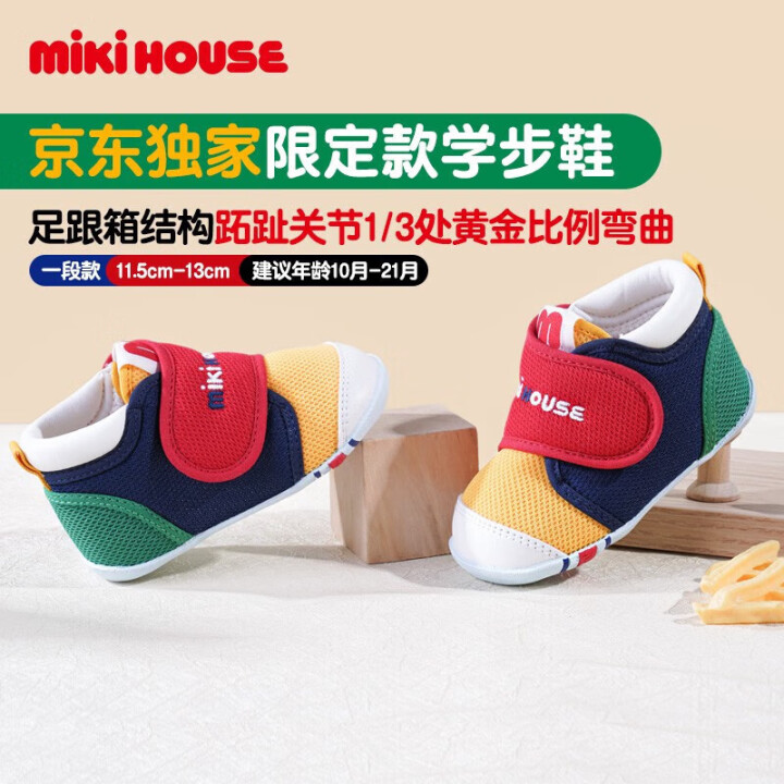 MIKIHOUSE【秒殺9】学步鞋男女童鞋经典机能学步鞋婴幼...