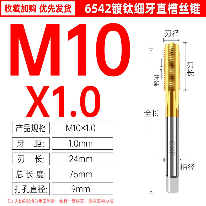 镀钛细机用丝锥丝攻直槽高速钢攻丝钻头m4m5m6m8m10m12m16m20 M10*1细【图片 价格 品牌 报价】-京东