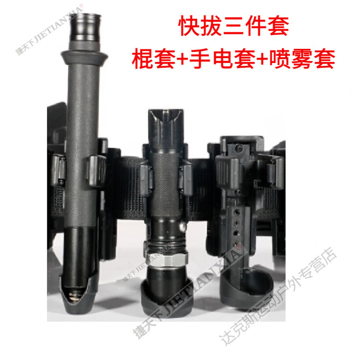 捷天下战术棍套手电套电筒快拔套喷雾套 360°旋转塑钢腰间无手持照 战术快拔三件套