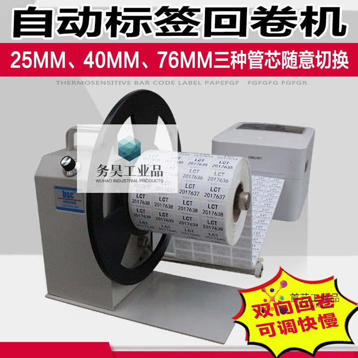 条码纸标签纸回卷器复卷机卷纸机水洗唛标签纸不干胶自动收卷机器 bsc-Q5标签回卷机【图片 价格 品牌 报价】-京东