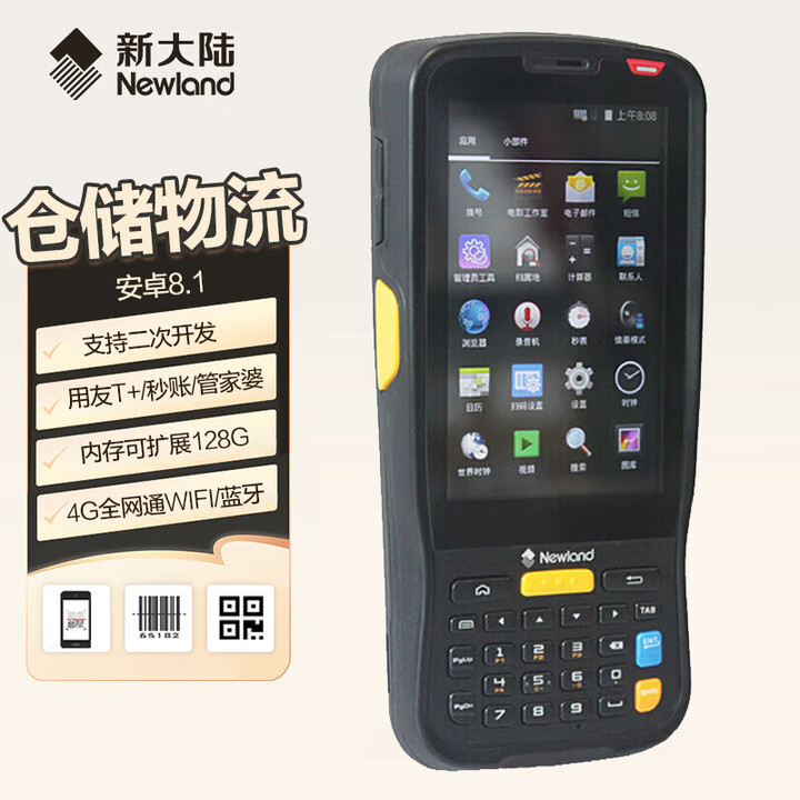 新大陆MT66-2XA二维码数据扫描采集器手持终端PDA盘点机