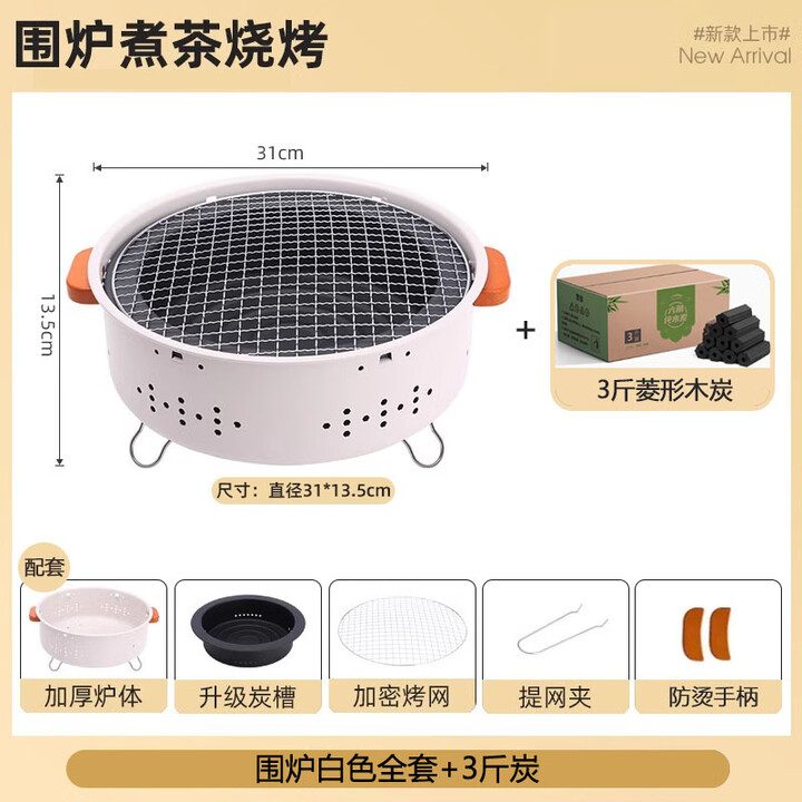 耐博佳烤火炉户外庭院烤火盆取暖炉室内烧烤炉家用围炉煮茶套装 围炉煮茶【3斤无烟炭/加密烤网】