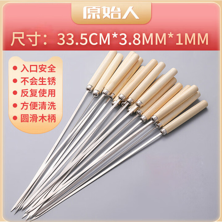 原始人木柄烧烤签子不锈钢羊肉串烤肉烤串工具钢扁签铁签字针用品 长33.5cm*宽4mm*厚1mm 40支