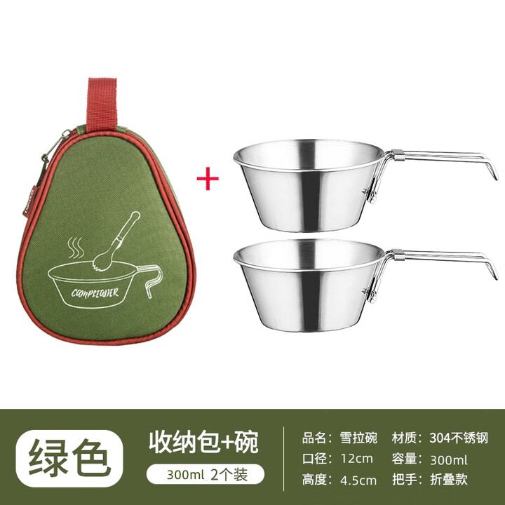 漂途户外折叠雪拉碗露营野餐餐具收纳包便携装备不锈钢套装野炊用碗 绿色包+2个小号碗