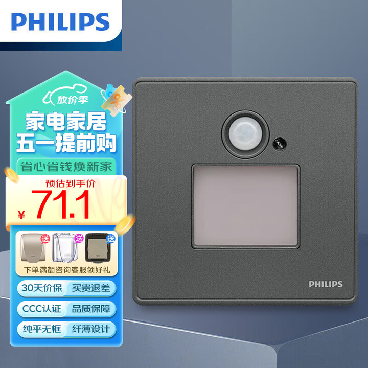 【飞利浦913715118401】飞利浦（PHILIPS）开关插座恒曦灰色86型暖光LED智能开关面板人体感应【行情 报价 价格 评测】-京东