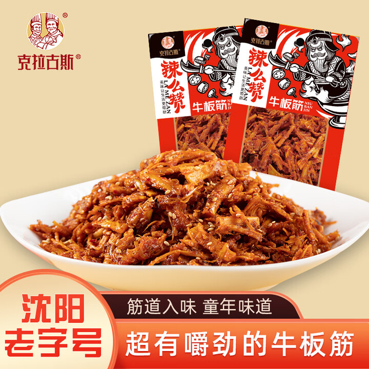 克拉古斯香辣牛板筋丝沈阳特产肉干肉铺牛肉零食休闲零食朝鲜风味...