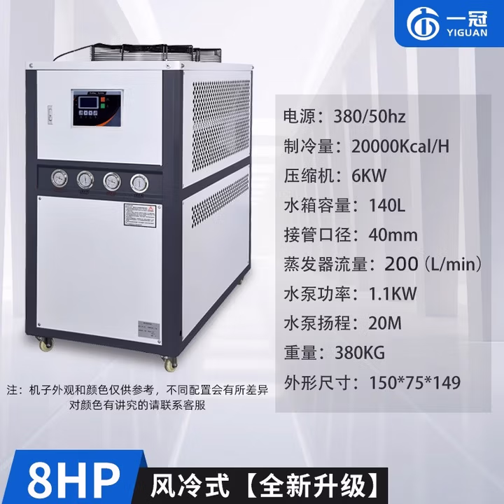 天祈工业制冷机小型冷水机风冷式循环冷却冷冻机风冷式5匹冰水机机组 8HP【风冷式