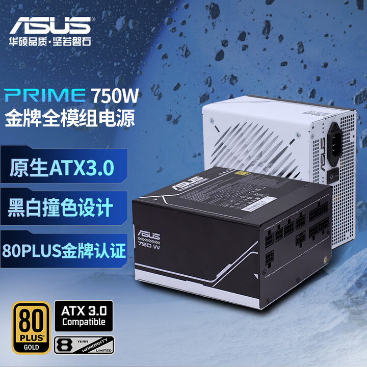 华硕（ASUS）PRIME 750W 金牌全模组电源 原生A...