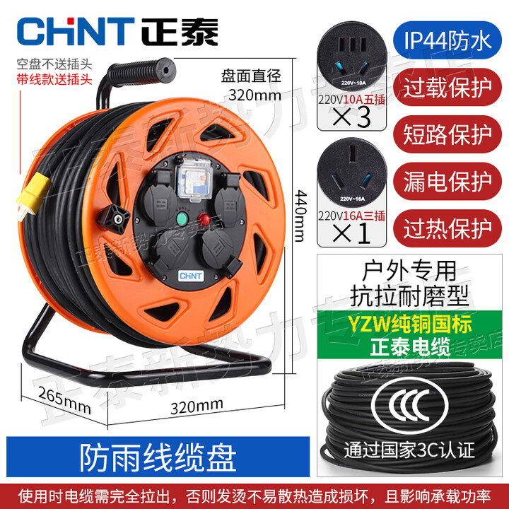 正泰卷线盘插座线滚子移动电缆盘拖线盘电线绕线盘线轴电源盘大型线盘 防雨防水带漏电保护 带线YZW国标纯铜电缆2*1.5(30米)【图片 价格 ...