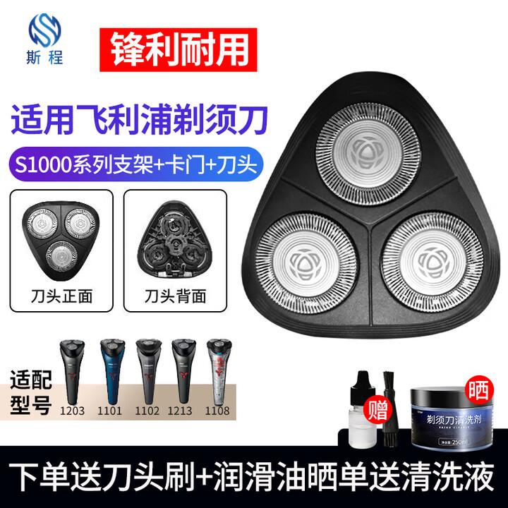 斯程适配飞利浦剃须刀刀头SH30/S1203/S1213/S1115/S1010/1050配件替换刀头 品牌品质剃须刀头S1213上半部分 ...