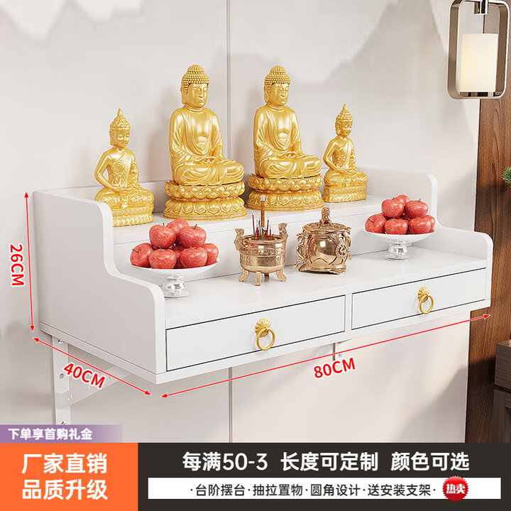 维佩洛佛台壁挂佛台家用香案供桌实木佛台财神墙壁挂式吊柜菩萨佛台简约 白色80长 双抽拉壁挂佛台【图片 价格 品牌 报价】-京东