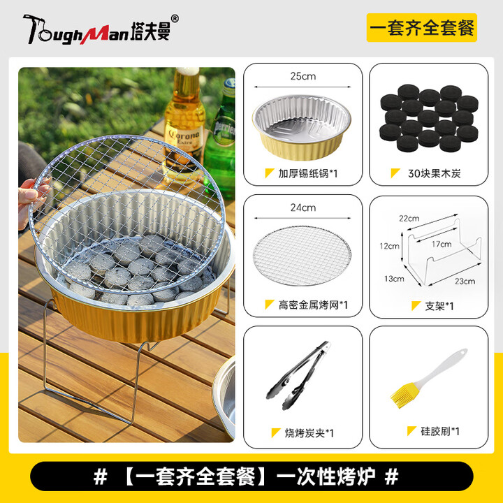 塔夫曼一次性烧烤锡纸炉架户外便携式烤肉串套装室内无烟木炭烧烤锡纸炉 【中号基础套餐】30块果木炭