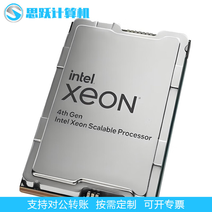 英特尔第四代志强XEON6459C/8457C/8480C/8488C/8481C 金牌铂金系列CPU 志强金牌6459C/32核64线程/3 ...