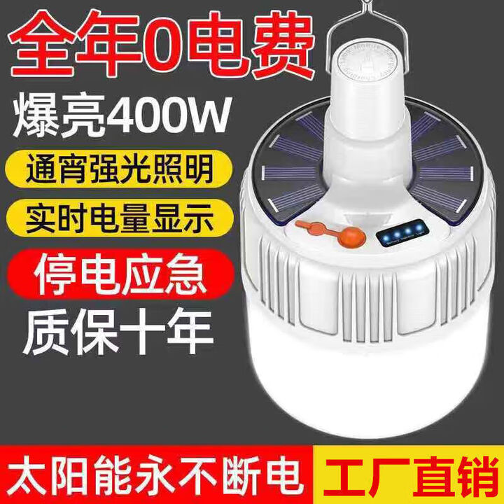 糜岚超亮LED充电灯泡太阳能照明应急家用多功能户外夜市摆地摊大容量B 2022年新款太阳能遥控灯 1000W高亮款100平20小时