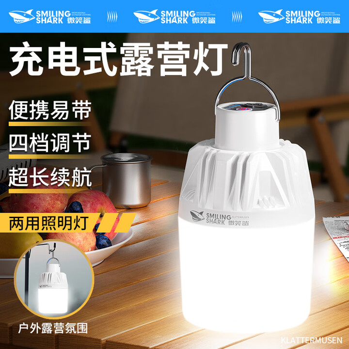 微笑鲨LED充电露营家用应急户外便携式照明灯夜市摆摊超长续航 1灯丝【100毫安】可挂钩/智能电显 多功能户外露营灯+四档照明