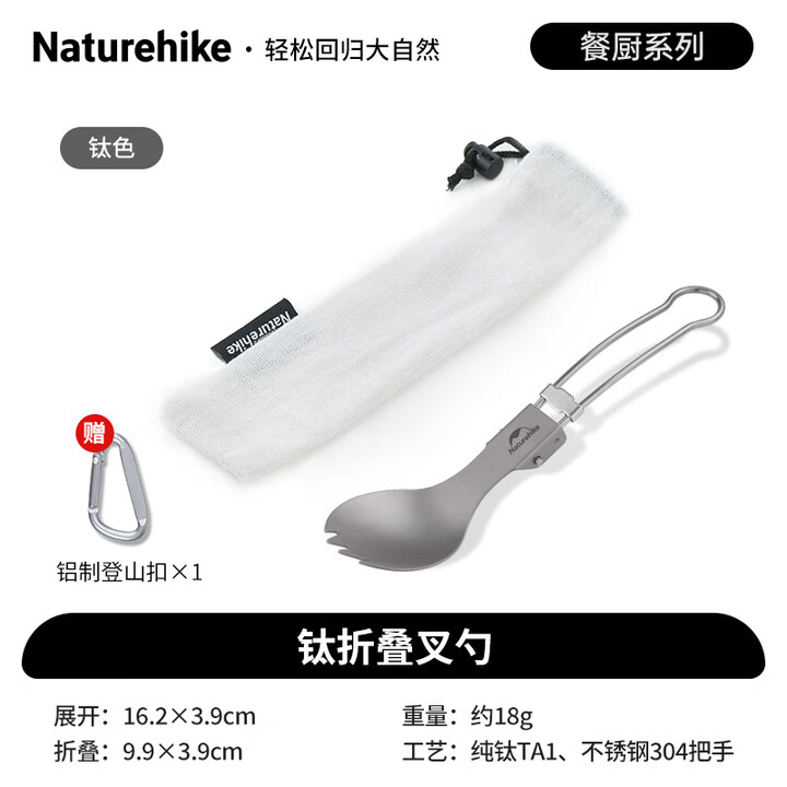 挪客Naturehike户外钛合金便携餐具旅游餐勺餐叉野餐便携折叠餐具 钛本色/叉勺