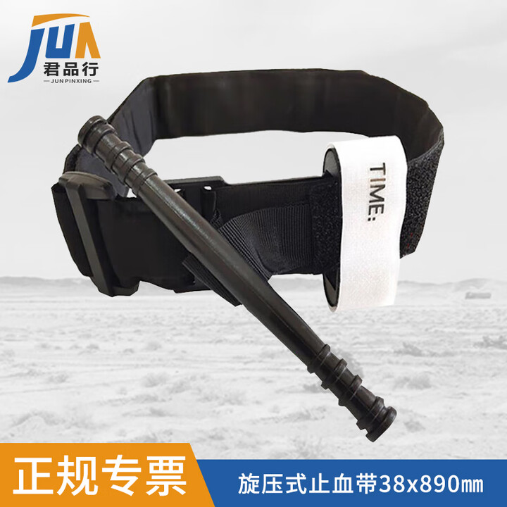 君品行四肢动脉大出血CAT止血带 旋压式止血带38×890mm 需提供采购证明